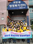 고양시 화정1동, 봄맞이 환경정화활동 실시