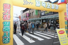 안성시 일죽시장, 상생발전형 경기공유마켓 ‘일상히죽’ 행사 성료