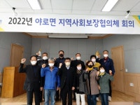 합천군 야로면 지역사회보장협의체 회의 개최