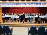 구미시 청소년참여위원 위촉