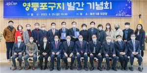 영등포구, 영등포 역사 집대성 ‘영등포구지’ 발간