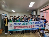 평택시 안중읍‘다문화 가정과 함께하는 한국음식(반찬) 만들기’ 행사