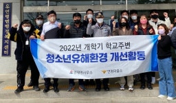 인천시 옹진군 연평면, 청소년 일탈 예방활동 전개