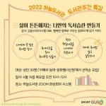 구로구 구립도서관, 다양한 특강 마련