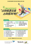 도봉구 학마을도서관, 스마트폰으로 스마트하게 강의 진행