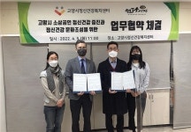 고양시정신건강복지센터, 소상공인 마음건강 서비스 지원한다