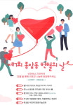 성북구 종암동 주민단체, 종암동 헌혈의 날 행사 개최