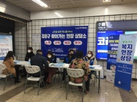 강동구,  ‘찾아가는 복지 현장 상담소’  암사역 운영