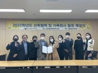 용인예술과학대학교- 한화호텔앤드리조트 주식회사, 가족회사 협약식 체결