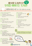 도봉구 도봉문화정보도서관, 제58회 도서관주간을 맞아 기념행사 진행