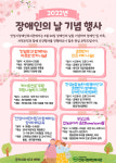 안성시장애인복지관, 장애인의 날 기념행사 개최