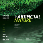 청주시립미술관 오창전시관, 환경 미디어 아트 ‘ARTIFICIAL NATURE’