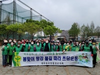 새마을운동 합천군지회, ‘줍깅데이’실시