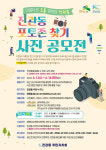 은평구 진관동 주민자치회, 진관동의 아름다운 사진 공모