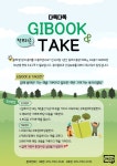 강동구 북카페도서관 다독다독 1·2호점, 도서나눔 ‘기북(BOOK)&테이크’ 서가 운영