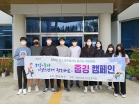 합천군청소년문화의집 봉사동아리 회원들 ‘착한 줍깅’펼쳐