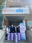 고양시 흥도동, 어려운 이웃 위한 식료품 후원