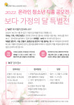 은평구, 온라인 청소년 작품 공모전 ‘보다’ 개최