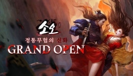 팀퀘스트, 정통 무협 MMORPG ‘소오온라인’ 정식 출시