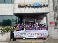 고양시 주교동, 봄맞이 환경정화활동 전개