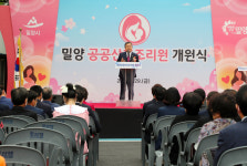 밀양 공공 산후 조리원 개원식 개최