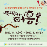 동작구, 어린이날 맞아 온·오프라인 행사 개최