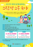 고양 대화도서관, 그림책 소통 육아 운영