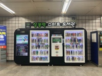 중랑구, 지하철 7호선 상봉역에 스마트 도서관 신규 구축