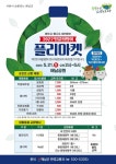 해남군, 땅끝희망이 플리마켓에 초대