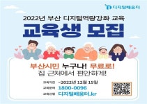 부산시, 디지털배움터 활용 키오스크·온라인 뱅킹 등 무료교육