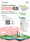 동대문구,  제14회 동대문구 다문화어울림한마당 세계문화축제 개최