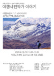 송파미래교육센터 오금Hub, 내달 18일 백상현 사진작가 직업 특강