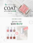 코트, ‘비건 네일’ 올리브영 런칭 기념 프로모션 진행