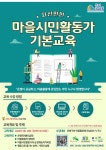 은평구, ‘2022. 자신만만, 마을시민활동가 교육’ 이러닝 과정 공개