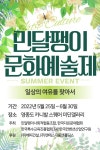 민달팽이문화예술제, 영종도 카니발 스퀘어 미단갤러리에서 열려,