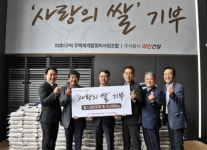인천 미추1구역·라인건설 ‘사랑의 쌀’ 10톤 기부