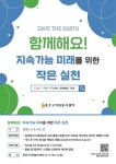 종로구, 기후위기 문제 대응을 위해 환경보호 봉사활동 펼쳐