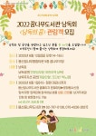 용산구, 제3회 용산꿈나무도서관 낭독회 낭독의 꿈 개최