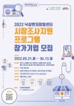 관악구 낙성벤처창업센터, 2022 시장조사지원 프로그램 참가기업 모집