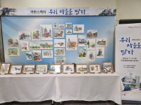 고양시 주교동, 어반스케치 ‘우리 마을을 담다’ 전시회 개최
