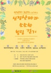 양천구, 15일 신정산서 소소한 걷기 챌린지
