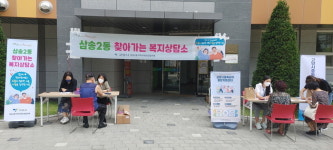 고양시 삼송2동, 제3차 찾아가는 복지상담소 운영