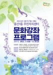 고양시 중산1동, 22년 3분기 문화강좌 접수 시작