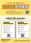 고양시 장항1동, 주민총회 개최
