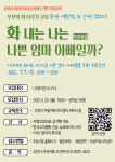 고양시 여성커뮤니티센터, 여름방학 맞이 부모 교육 실시