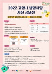 고양시자살예방센터, 2022 고양시 생명사랑 사진 공모전 개최