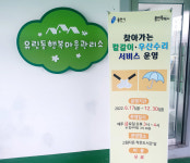 용인시 처인구 유림동 행복마을관리소,“무뎌진 칼·고장난 우산 새것처럼 고쳐드려요!”