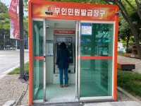 해남군, 무인민원발급기 옥외부스 군민광장으로 이전