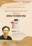 고양시 도서관, ‘라가치상 수상 작가와의 만남’ 운영