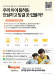 성동구, ‘성동 우리동네 돌봄선생님’ 사업의 아이돌봄 이용자 모집